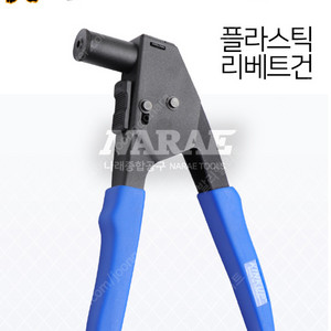 플라스틱 리베트건 리벳건 (세트) 자동차 내장제/범퍼/휀다 고정