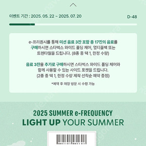 스타벅스 프리퀀시 완성본(39000원)