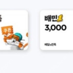 배달의민족 배민 우주패스 상품권