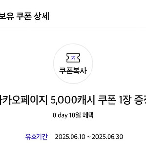 카카오페이지 5000원권