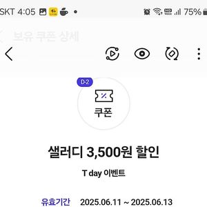 샐러디 쿠폰 3장 500원 판매해요