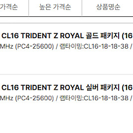 지스킬 ddr4-3200 cl16 trident z royal 실버