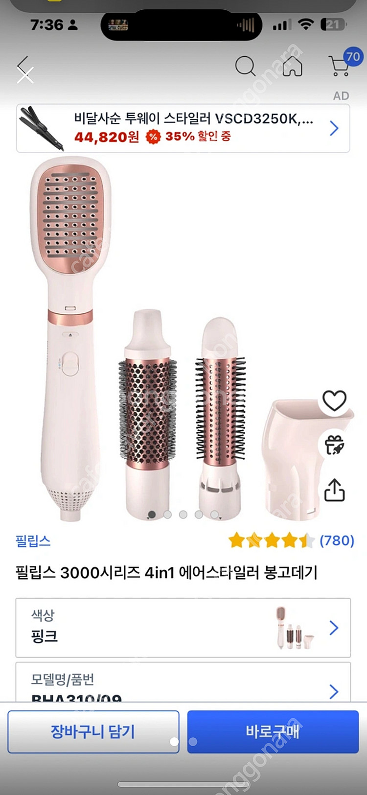 필립스 에어스타일러 봉고데기 새제품--0