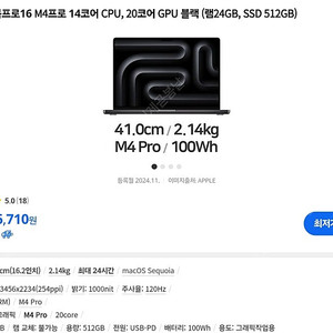 미개봉 / 맥북프로 16인치 M4 Pro 14코어 CPU, 20코어 GPU 블랙 (램24GB, SSD 512GB) MX2X3KH/A 290만원