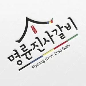 명륜진사갈비 6000원 할인쿠폰 6장 판매합니다