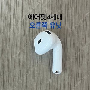 에어팟4세대 오른쪽 일반 노캔 ANC 노이즈캔슬링 유닛