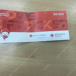 롯데시네마 영화상품권