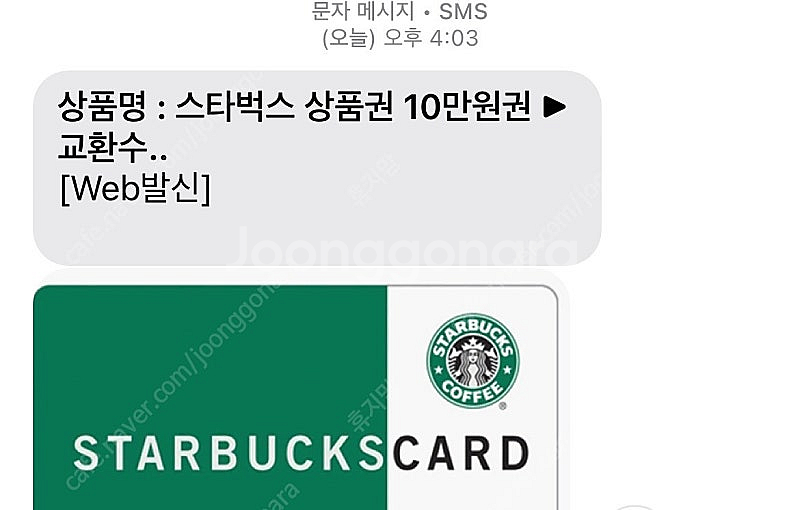 스타벅스 기프티콘 e카드 10만원권 5장 빠르게판매--0
