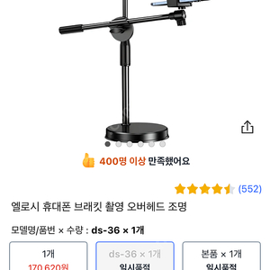 스마트폰 스탠드 조명 팝니다.