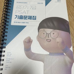 공단기 7급 psat 피셋 기출(스프링 분철)