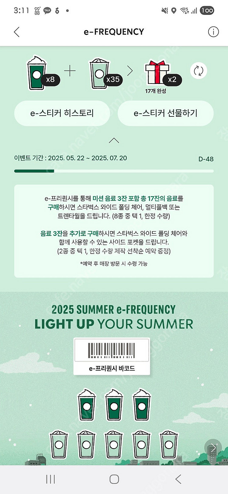스타벅스 프리퀀시 완성본(39000원)--0