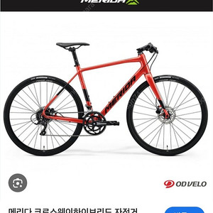 메리다 크로스웨이 하이브리드 자전거 70Cm 미사용