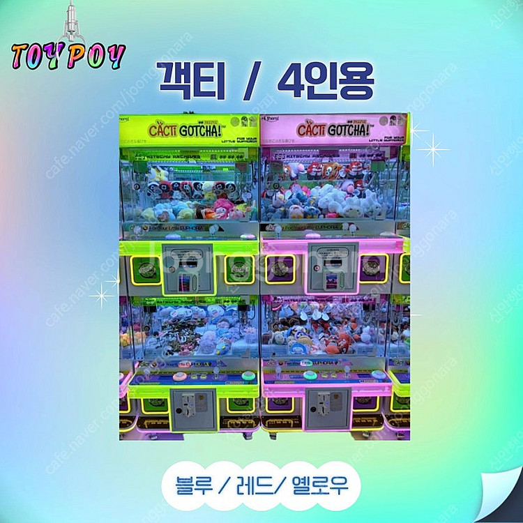 인형뽑기기계- 1인용 /2인용/4인용/토네이도/컷캐슬/...--2