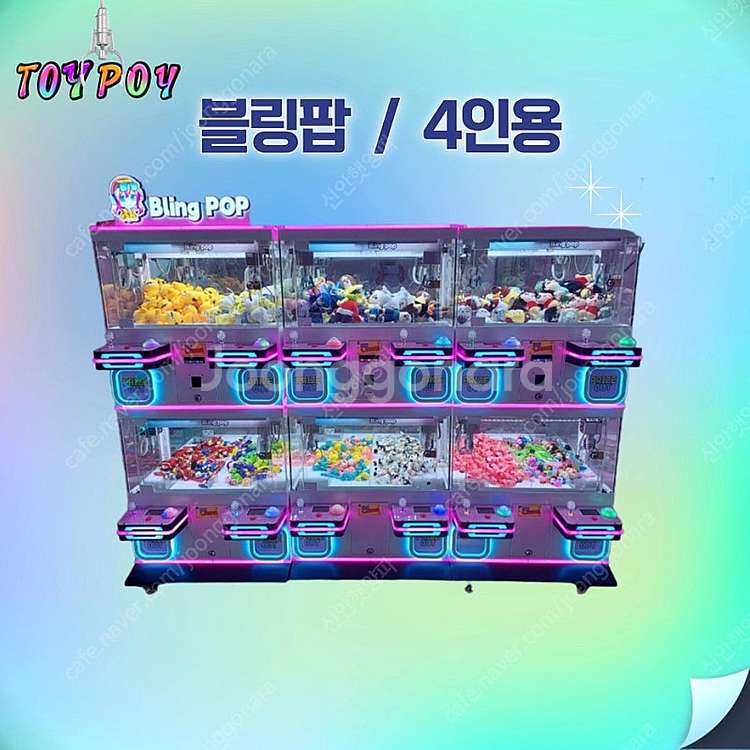 인형뽑기기계- 1인용 /2인용/4인용/토네이도/컷캐슬/...--5
