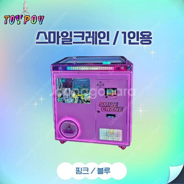 인형뽑기기계- 1인용 /2인용/4인용/토네이도/컷캐슬/...--6
