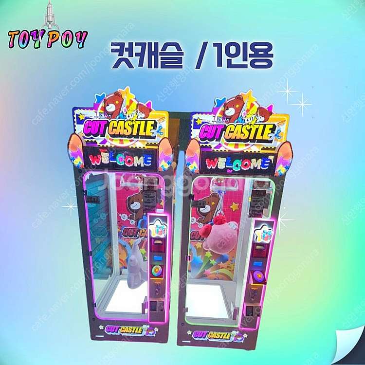 인형뽑기기계- 1인용 /2인용/4인용/토네이도/컷캐슬/...--8