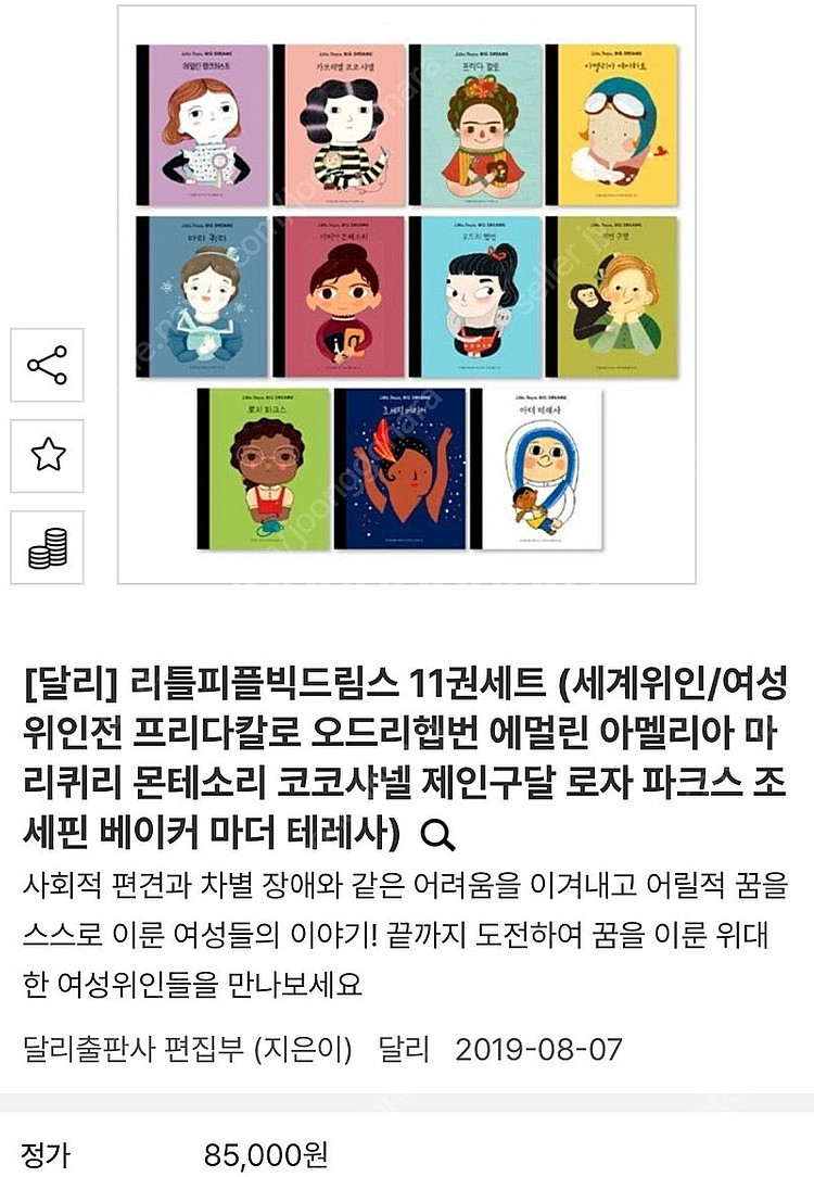 리틀피플 빅드림즈 위인전 세트--3