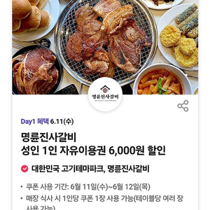 명륜진사갈비 6000원 할인가능한 쿠폰 700원에 팝니다
