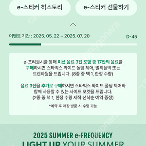 스타벅스 프리퀀시 미션스티커랑 일반 바꾸시거나 미션 3장 구매하실분.~!