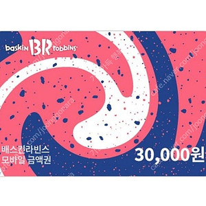 빠른거래/ 배스킨라빈스 모바일 금액권 3만원권(잔액관리형)