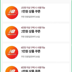 뉴발란스 5만원 할인쿠폰 판매합니다