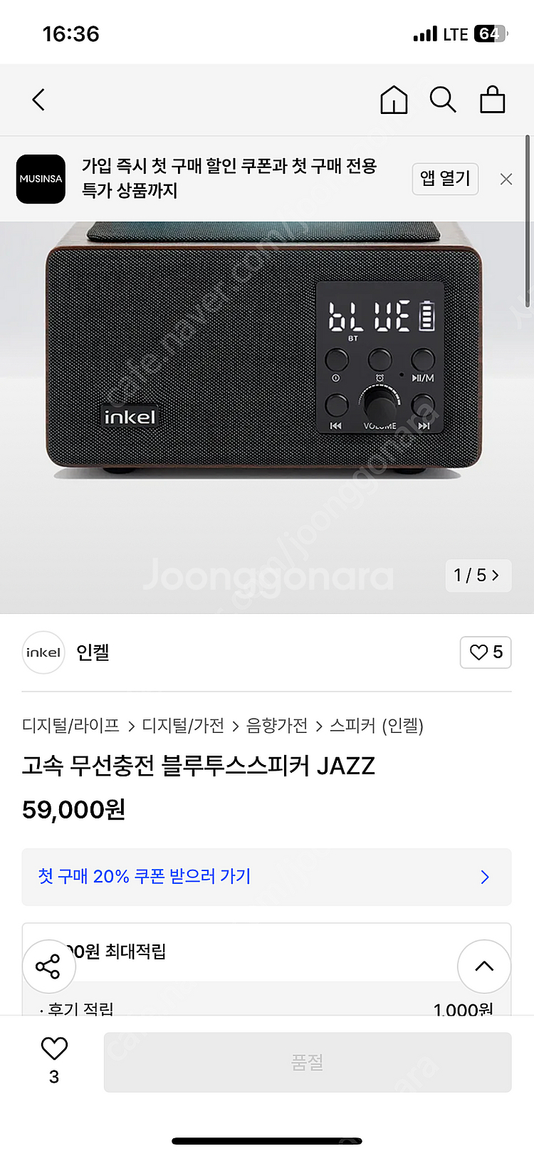 인켈 JAZZ 블루투스 스피커(캠핑용 스피커)--3