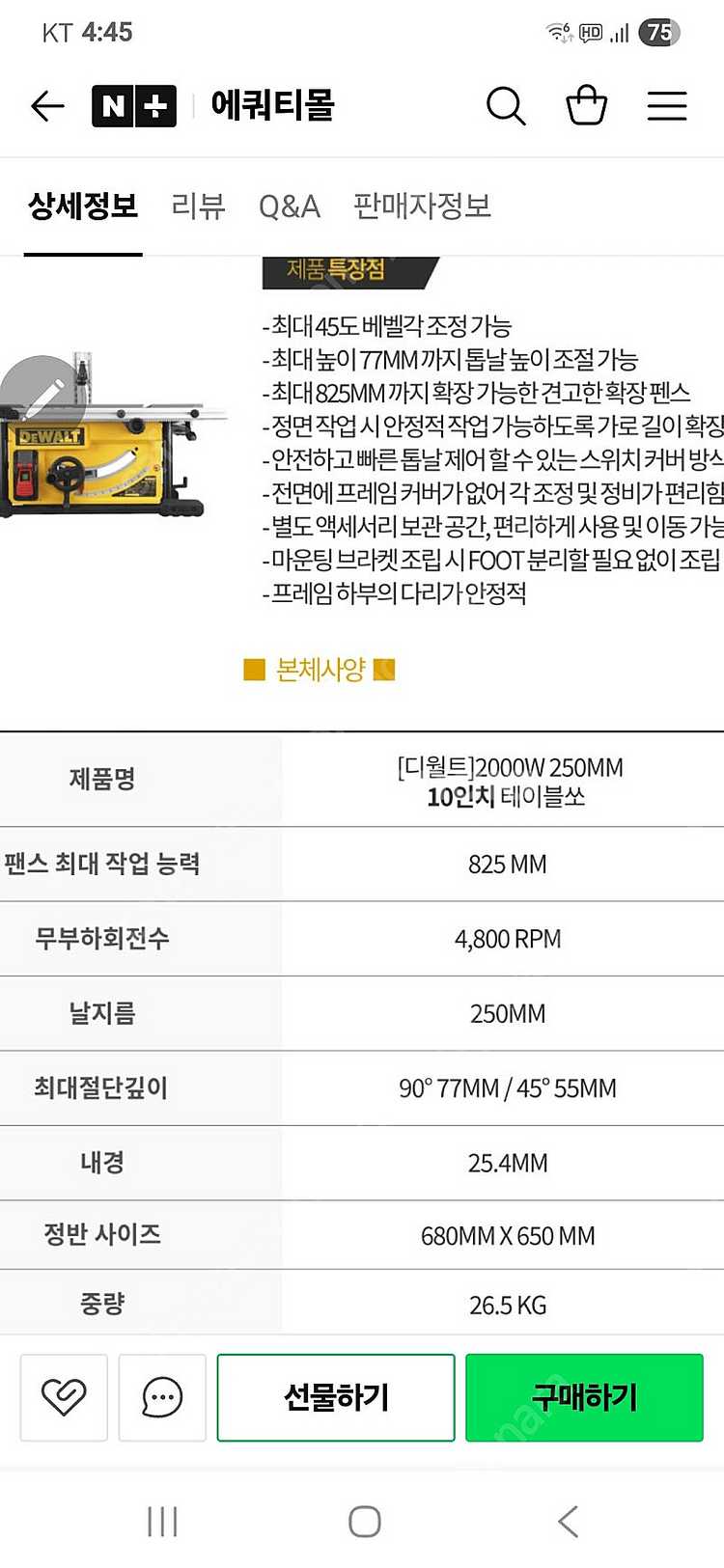 디월트 dwe 7492 + 7440 테이블쏘 전용거치대--7
