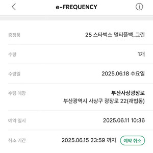 스타벅스 프리퀀시 멀티플백 그린