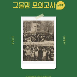 2025 김정현 공무원 한국사 그물망 모의고사 실전편