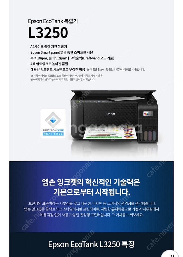 EPSON L3250 복합기--3