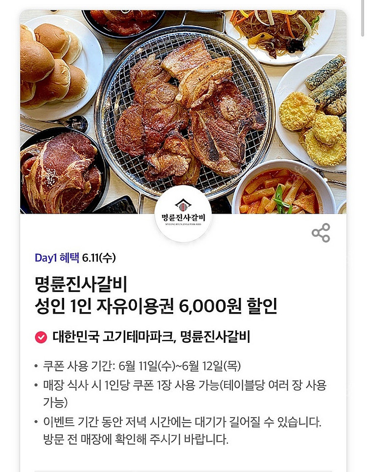 명륜진사갈비 6000원할인쿠폰 700원씩, 샐러디 35...--0