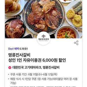 명륜진사갈비 6000원할인쿠폰 700원씩, 샐러디 3500원할인쿠폰 300원씩 여러장가능합니다