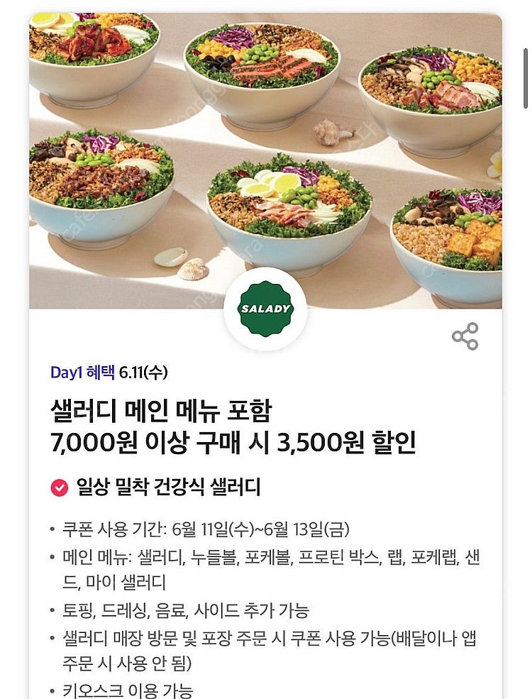 명륜진사갈비 6000원할인쿠폰 700원씩, 샐러디 35...--1