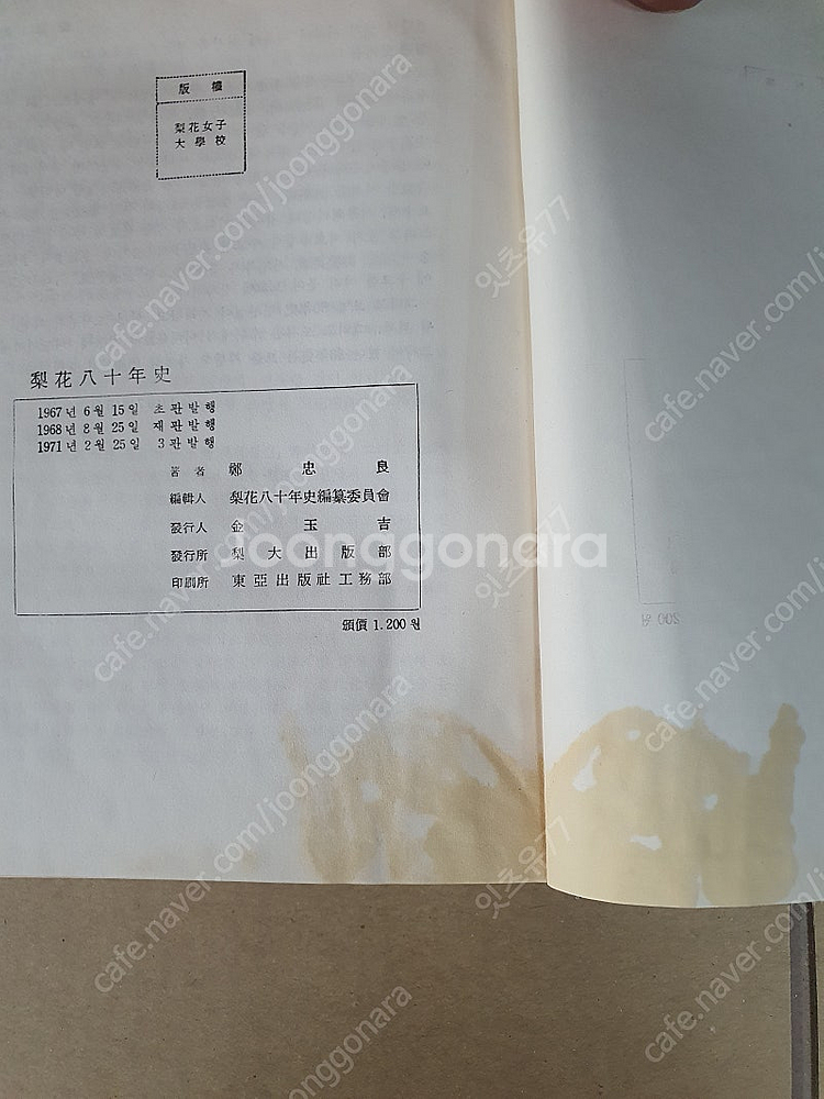 이화여자대학교 이화80년사 이화팔십년사--5