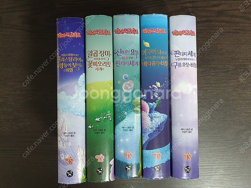 테아시스터즈의 판타지 모험 5권--2