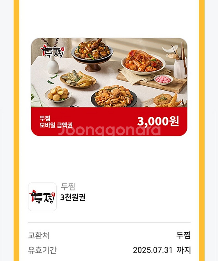 두찜 3천원권 ->천원판매--0