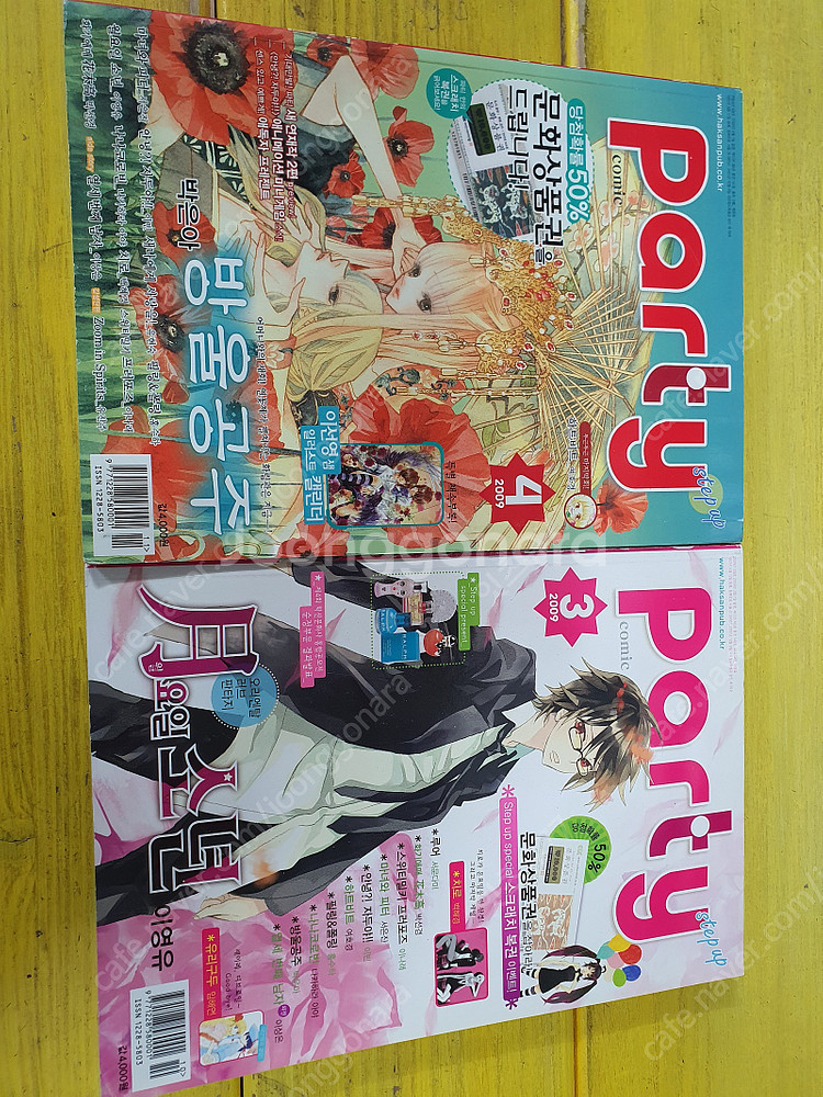 만화잡지 파티 2008~2013년 팝니다~--6