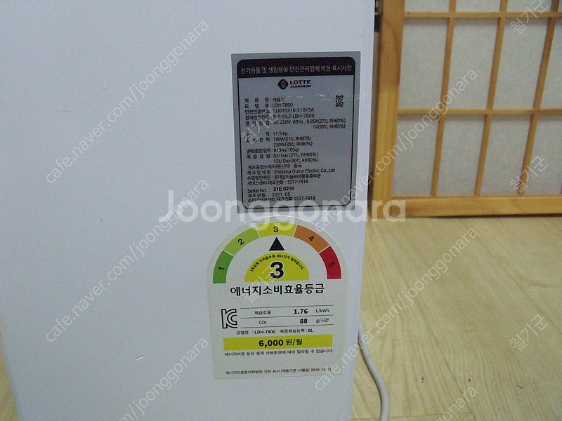 롯데알미늄 제습기 LDH-7800 13L/일--6