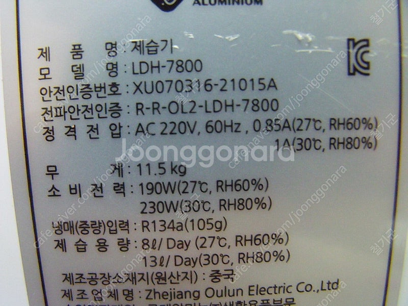 롯데알미늄 제습기 LDH-7800 13L/일--7