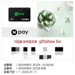 네이버페이 포인트 1만권 4개