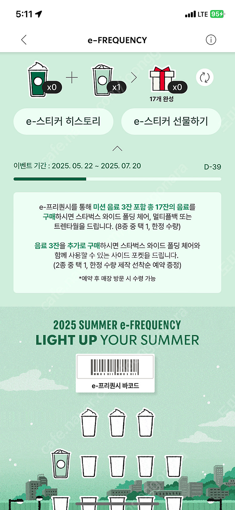 스타벅스 이프리퀀시 일반1 2000--0