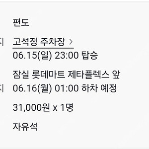 DMZ 피스트레인 15일 잠실 23시 귀가 셔틀
