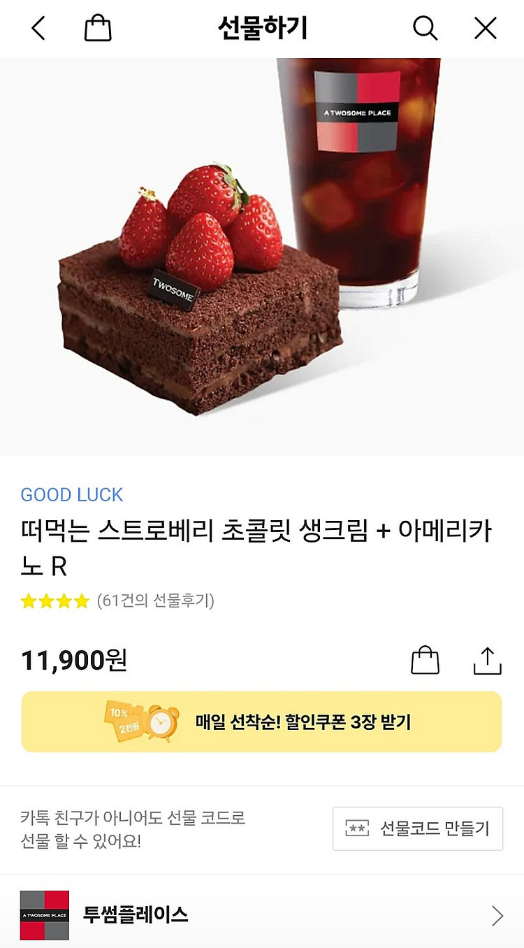 투썸플레이스 떠먹는 스초생 + 아메리카노(R) 판매합니...--0