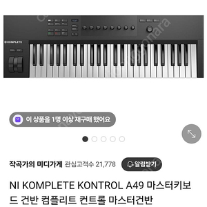 NI KOMPLETE KONTROL A49 마스터키보드 건반 컴플리트 컨트롤 마스터건반