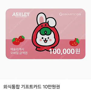 애슐리캐쉬 10만원권 상품권 외식통합 애슐리퀸즈 모바일금액권 기프티콘 네고사절