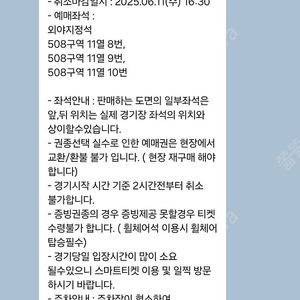6월11일 두산전 외야 508블럭 3연석 팝니다.정가이하양도