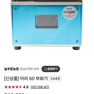 아리부화기60구팝니다