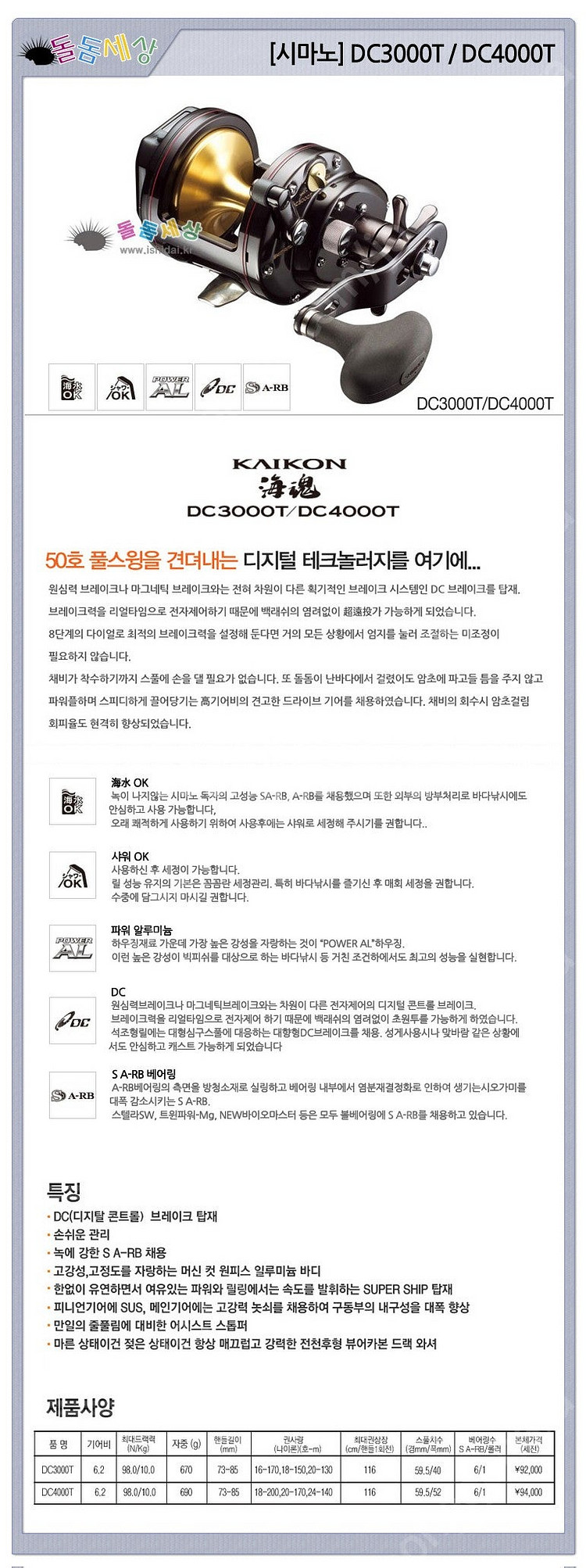 돔돌 시마노 07해혼 DC 4000T 릴 구매합니다.--0