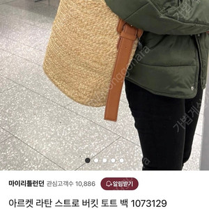 아르켓 라탄가방