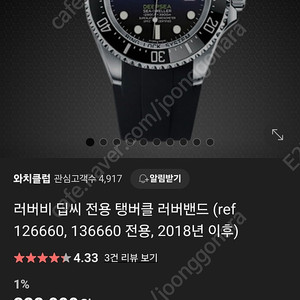 [인하]롤렉스 씨드웰러 딥씨용(126660,136660) 러버비 탱버클용